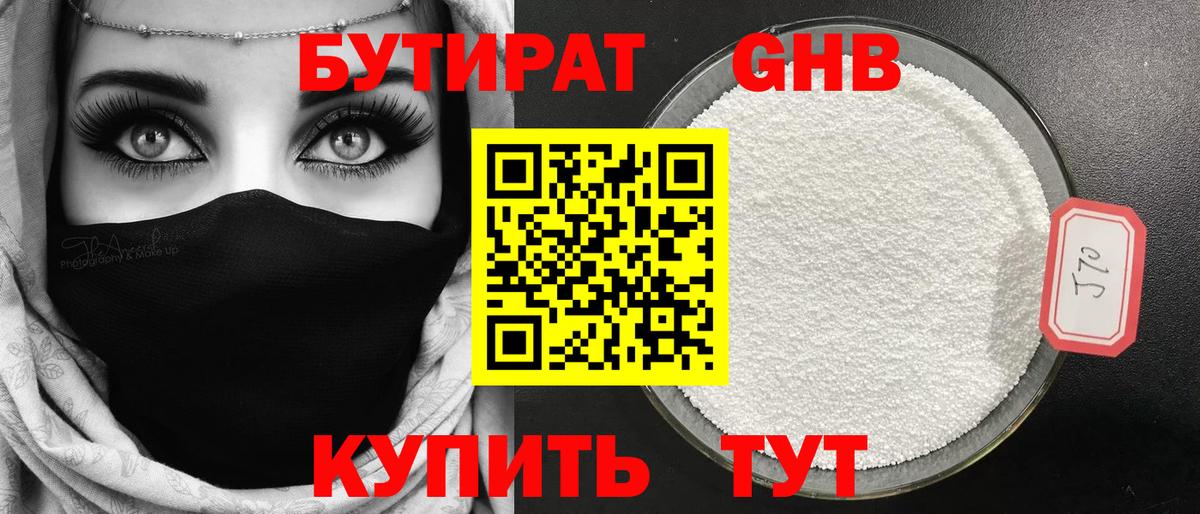 БУТИРАТ GHB  Вход с VPN  Лосино-Петровский 