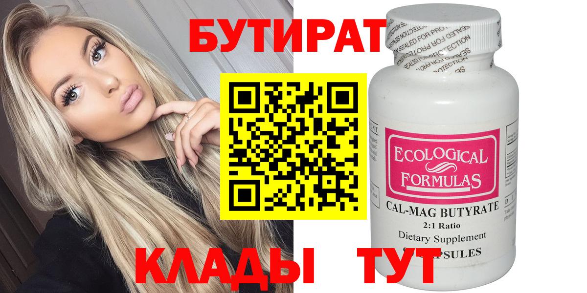 Бутират Butirat Лосино-Петровский