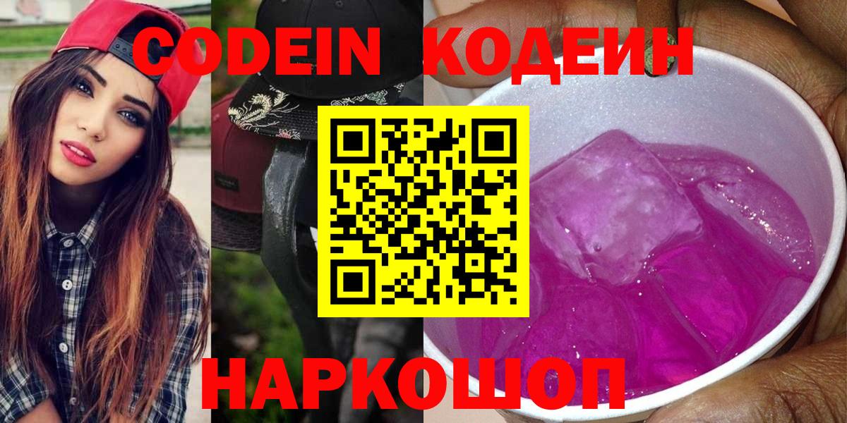 Кодеиновый сироп Lean напиток Lean (лин) Лосино-Петровский