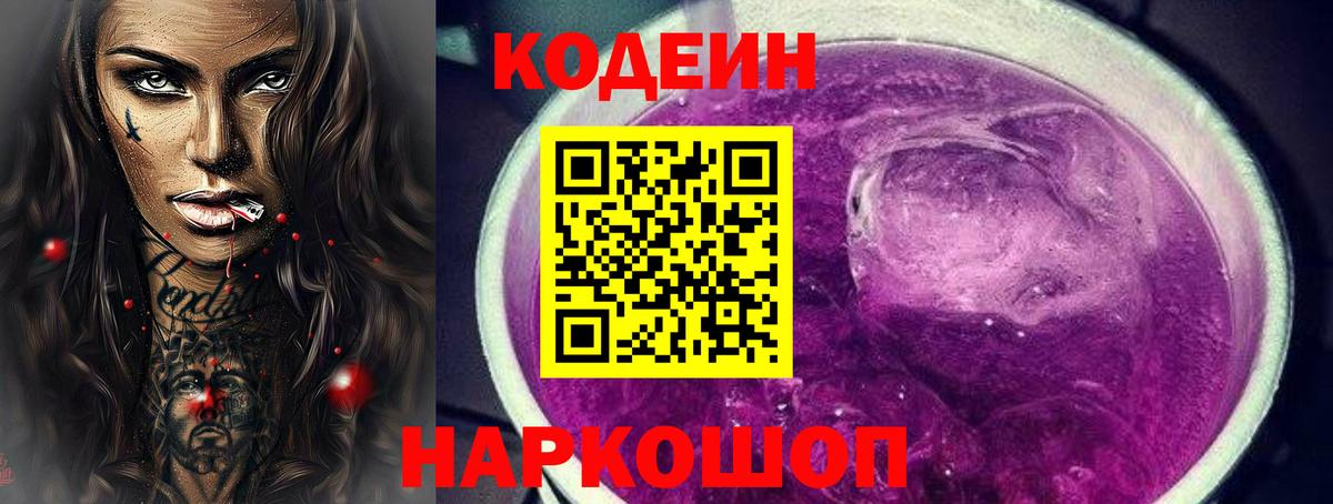 Codein Purple Drank  Кодеиновый сироп Lean Purple Drank  Вход с VPN  купить наркотик  Лосино-Петровский 